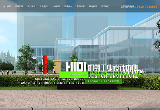 邯郸工业设计创新中心